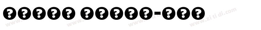 Ingeo Black字体转换